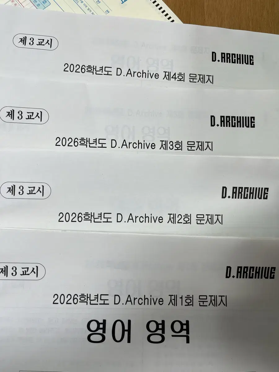 2026 영어 모의고사 (강대 D아카이브)